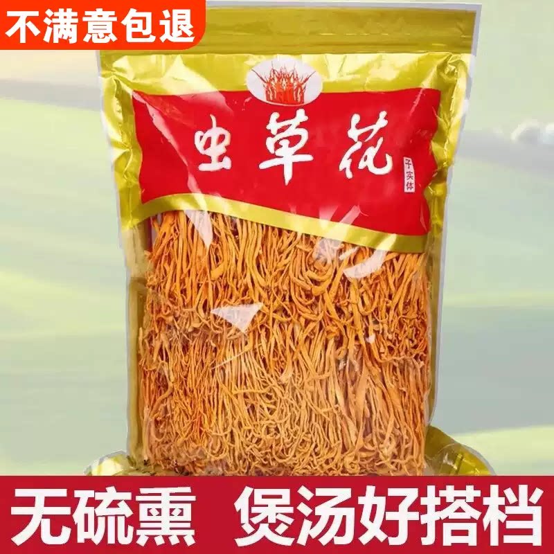 虫草花干货500g正品北金蛹非特级虫草菇旗舰店商用新鲜煲汤材料