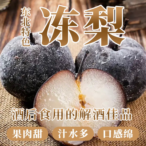 新鲜冻梨东北正宗特产梨子高山