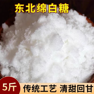 复合优质绵白糖5斤 散装细白砂糖食用复合棉花糖用糖调味品原料