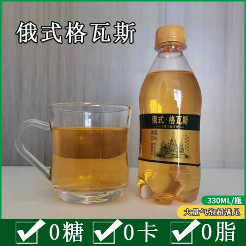 【新日期】格瓦斯饮料整箱12瓶俄式风味碳酸饮品夏日汽水330ml/瓶