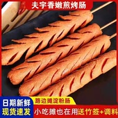夫宇淀粉肠铁板烤肠鸡肉肠街边煎肠火腿肠路边摊香肠面肠零食商用