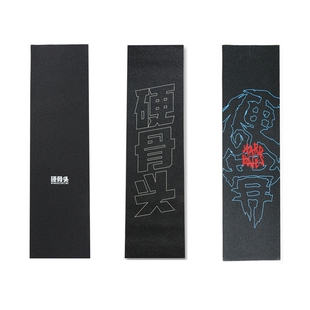 硬骨头HARDBONE经典logo砂纸专业滑板砂纸气孔砂