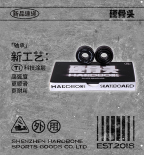 硬骨头HARDBONE科技涂层专业滑板轴承高强度更顺畅更耐用