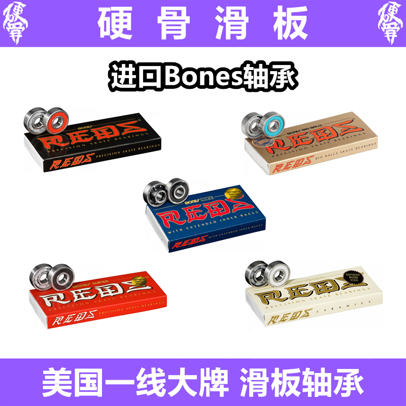 正品bones  minilogo轴承专业滑板轴承陶瓷轴 运动/瑜伽/健身/球迷用品 轴承 原图主图