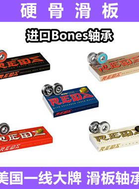 正品bones  minilogo轴承专业滑板轴承陶瓷轴轴承工具