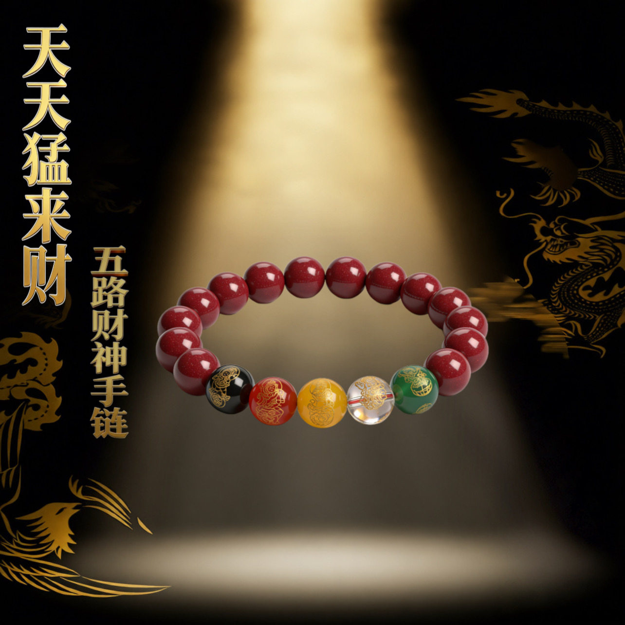 别乱买 你要的发财朱砂貔貅五路财神招财转运珠紫金砂本命年手串