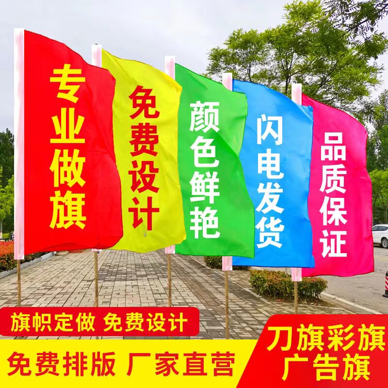彩旗刀旗广告旗定制免费设计