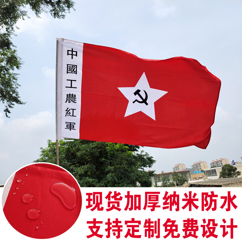 中国工农红军军旗老红舞台表演