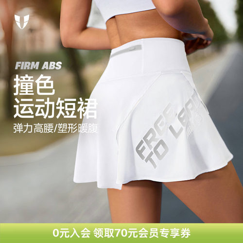 马甲线健身撞色运动短裙
