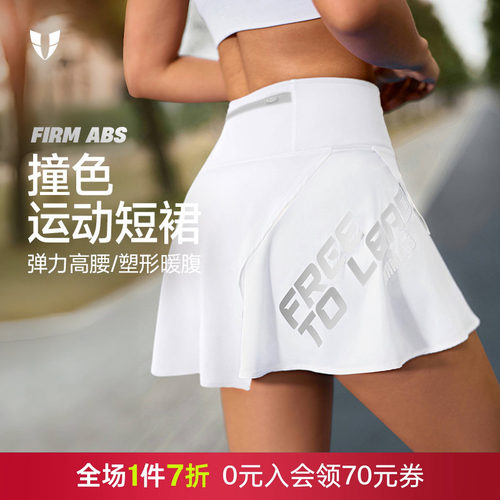 马甲线健身撞色运动短裙