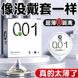 大象避孕套001超薄正品延时刺激安全套男用0.01情趣官方byt夫妻情