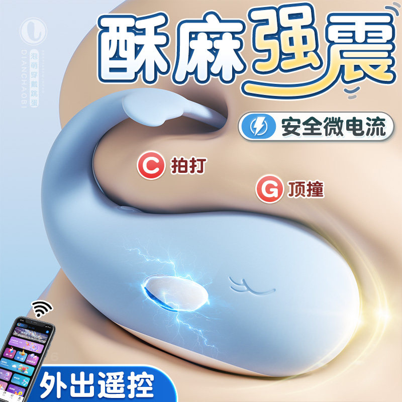 跳蛋情趣女性插入式强震静音app远程遥控自慰器外出穿戴成人用品