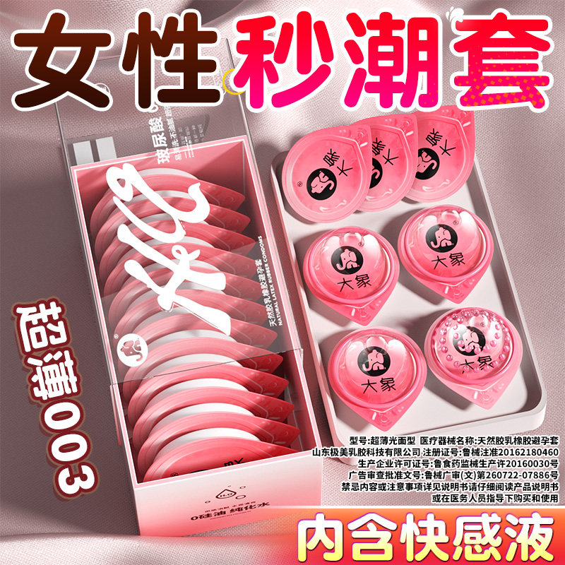大象避孕套正品安全套超薄旗舰店003玻尿酸快速高潮热销榜第一名t