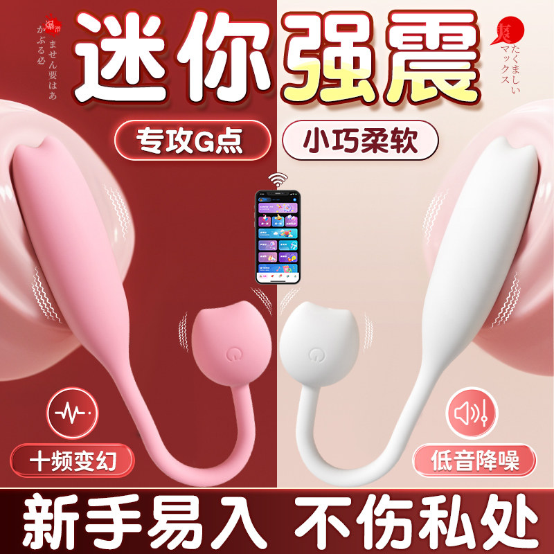 跳蛋女性插入式强震静音远程遥控自慰高潮神器成人性玩具情趣用品
