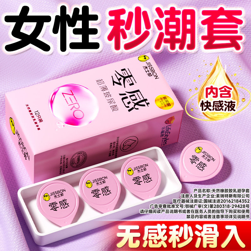 杰士邦玻尿酸避孕套正品安全超薄旗舰店高潮裸入003男用热销榜byt