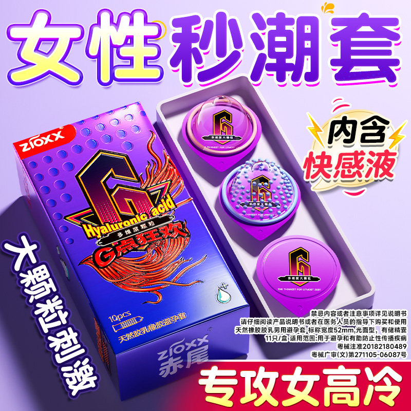 赤尾大颗粒避孕套玻尿酸情趣安全套官方旗舰店快速高潮bytt热销榜