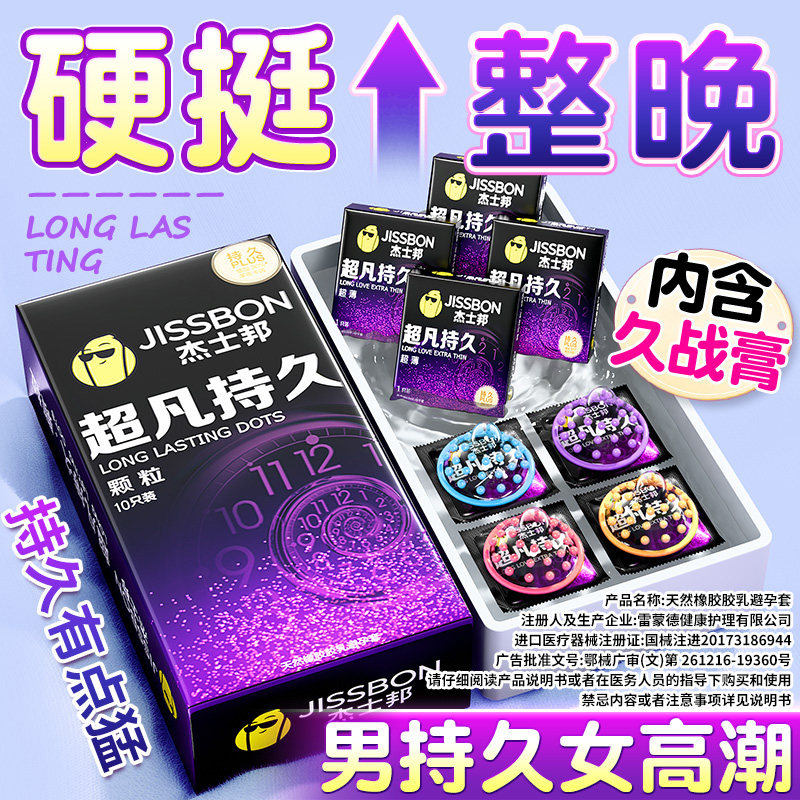 杰士邦延时避孕套超凡持久装防男用早泄旗舰店正品大颗粒安全套tt