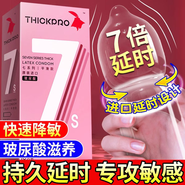 超鸟延时避孕套超厚男用持久装防早泄安全套套加厚旗舰店正品官方