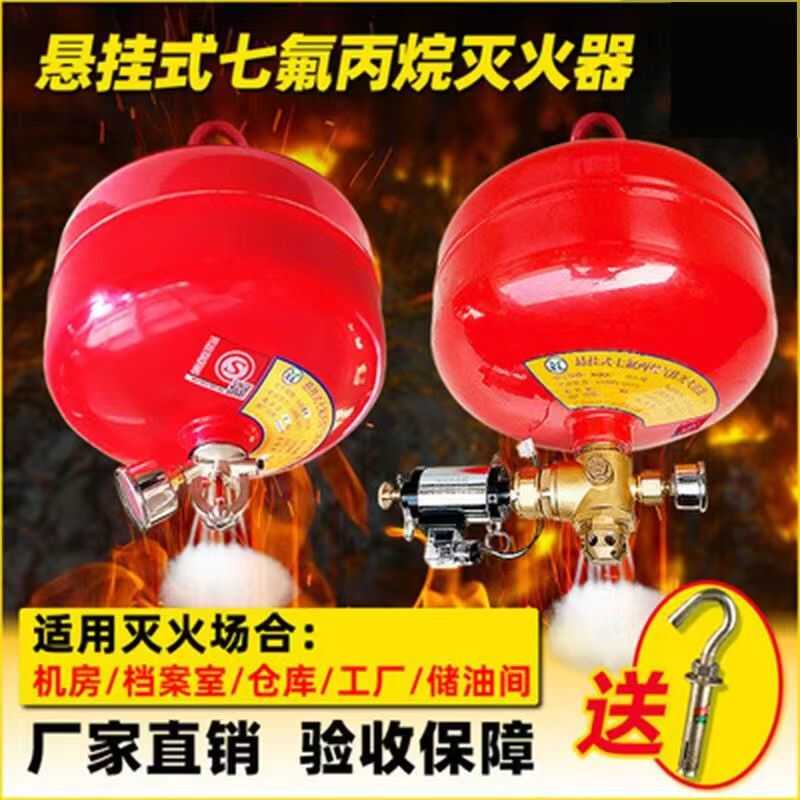 消防七氟丙烷悬挂式灭火器自动