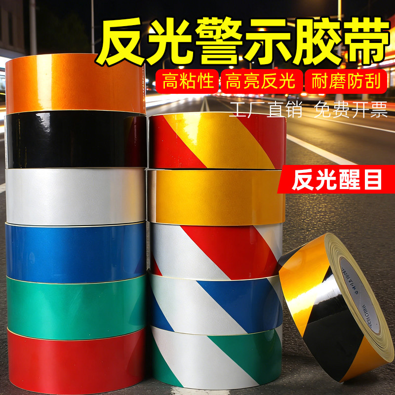 PET反光警示胶带黑黄斑马线地板红白交通安全警戒带黄色夜光条膜,汽车用品/电子/清洗/改装,汽车装饰贴/反光贴,淘宝优惠券,粉丝福利购,淘宝优惠卷