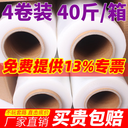 50cm缠绕膜打包膜免费开13专票