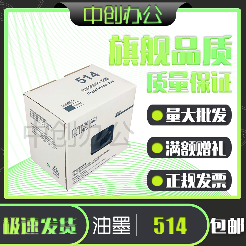 劲印得宝514黑色红色油墨