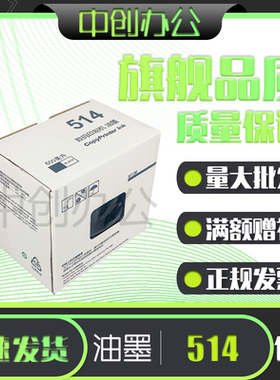 中创 514 黑色 红色 油墨 适用 得宝 DP2050 3350 240E 31S 43S