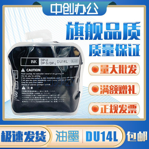 中创DU14L油墨适用得宝