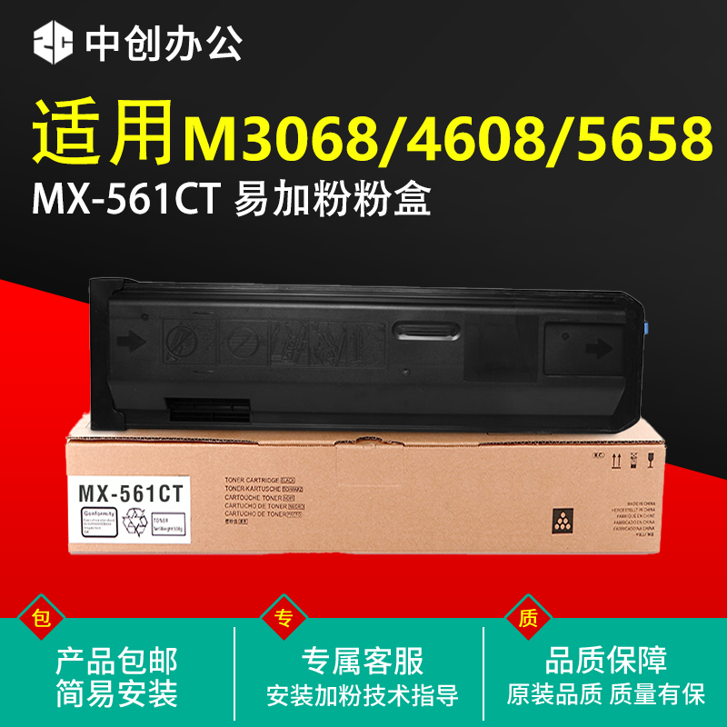 夏普MX-561CT复印机 墨粉盒 3608N 3658 4608 4658 5608 5658