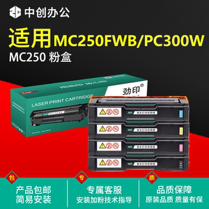 适用理光MC250FWB硒鼓PC300W粉盒 C300w碳粉盒M C250型墨粉盒
