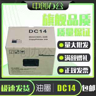 DP120 速印机 油墨 G325 G320 DP125 M420 得宝 适用 DC14 中创