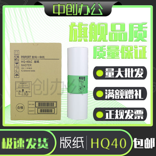 中创适用 理光 HQ40 版纸 4510 4450 4542 4543 4544 4545 系列