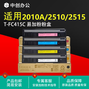 3115AC 适用东芝2010AC粉盒2110AC 碳粉盒3015 FC415C 2515 2510