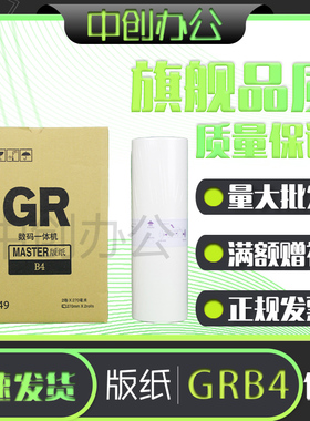 中创 GRB4 版纸 适用 理想 S-549CH 1700 1710 1750 2700 2710