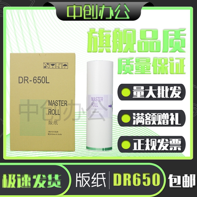 得宝DR650版纸403043S43F