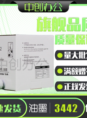 适用理光DX3442C CP6301 油墨 2432 2433 2430 6201 6202 6203