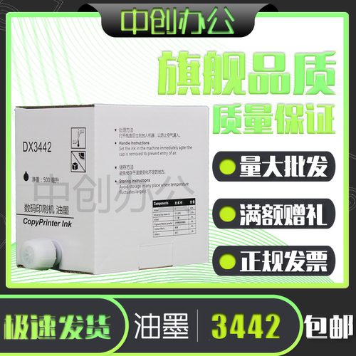 适用理光DX3442C CP6301 油墨 2432 2433 2430 6201 6202 6203