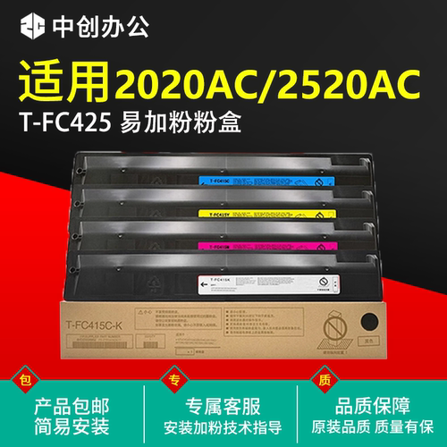 适用东芝FC425粉盒2020AC2520AC