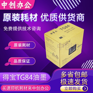 M420 M425 L525 得宝G84 速印机 L520 TG84油墨DP G325 原装 G320