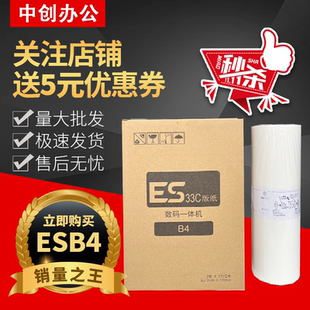 中创 适用 理想 ESB4 版纸 ES2550 ES2551 ES2560 ES2561 ES2590