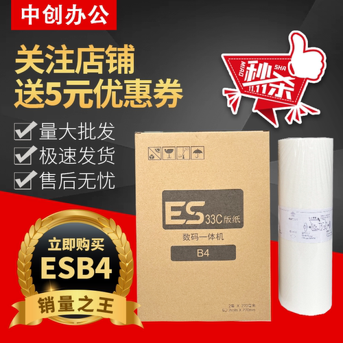 中创 适用 理想 ESB4 版纸 ES2550 ES2551 ES2560 ES2561 ES2590