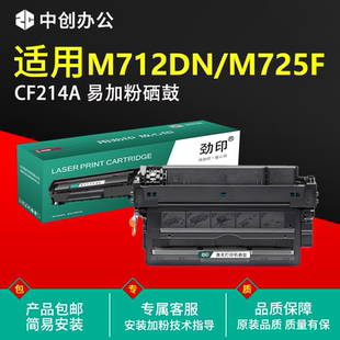 M725dn M712dn M725zh打印机墨盒 700 适用惠普HP214A硒鼓CF214a