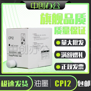 适用 基士得耶 5360 CPI2 速印机 5330 VT油墨 5329 中创 CP5327