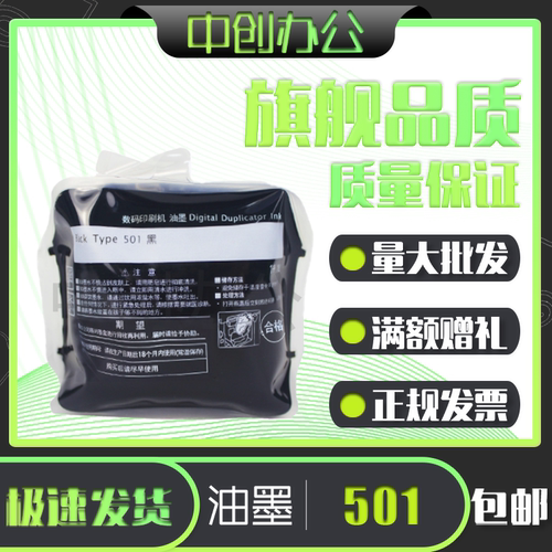 中创 501油墨 速印机 DD5441C DD5451C DD5452C CP7401C CP7451C