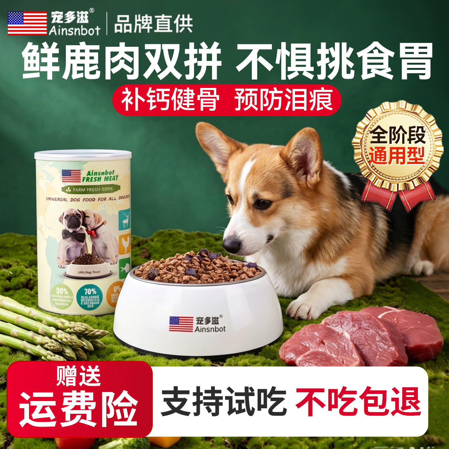 宠多滋鹿肉狗粮桶装全犬期通用型低过敏美毛护肤干粮狗主粮1.5kg
