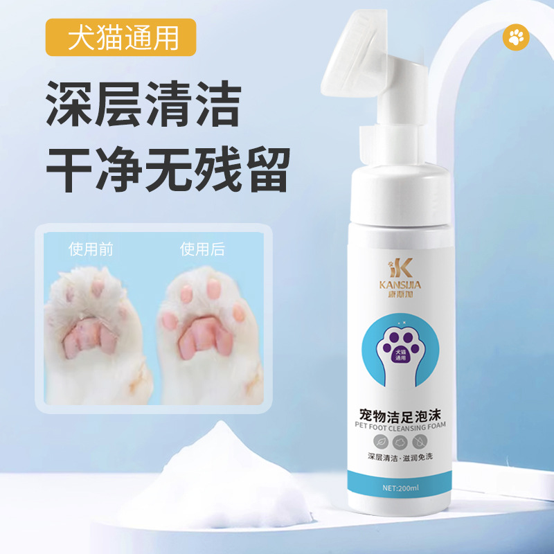 宠物润足膏护爪猫狗宠物洗脚泡沫猫咪宠物洁足泡沫脚掌滋润免洗