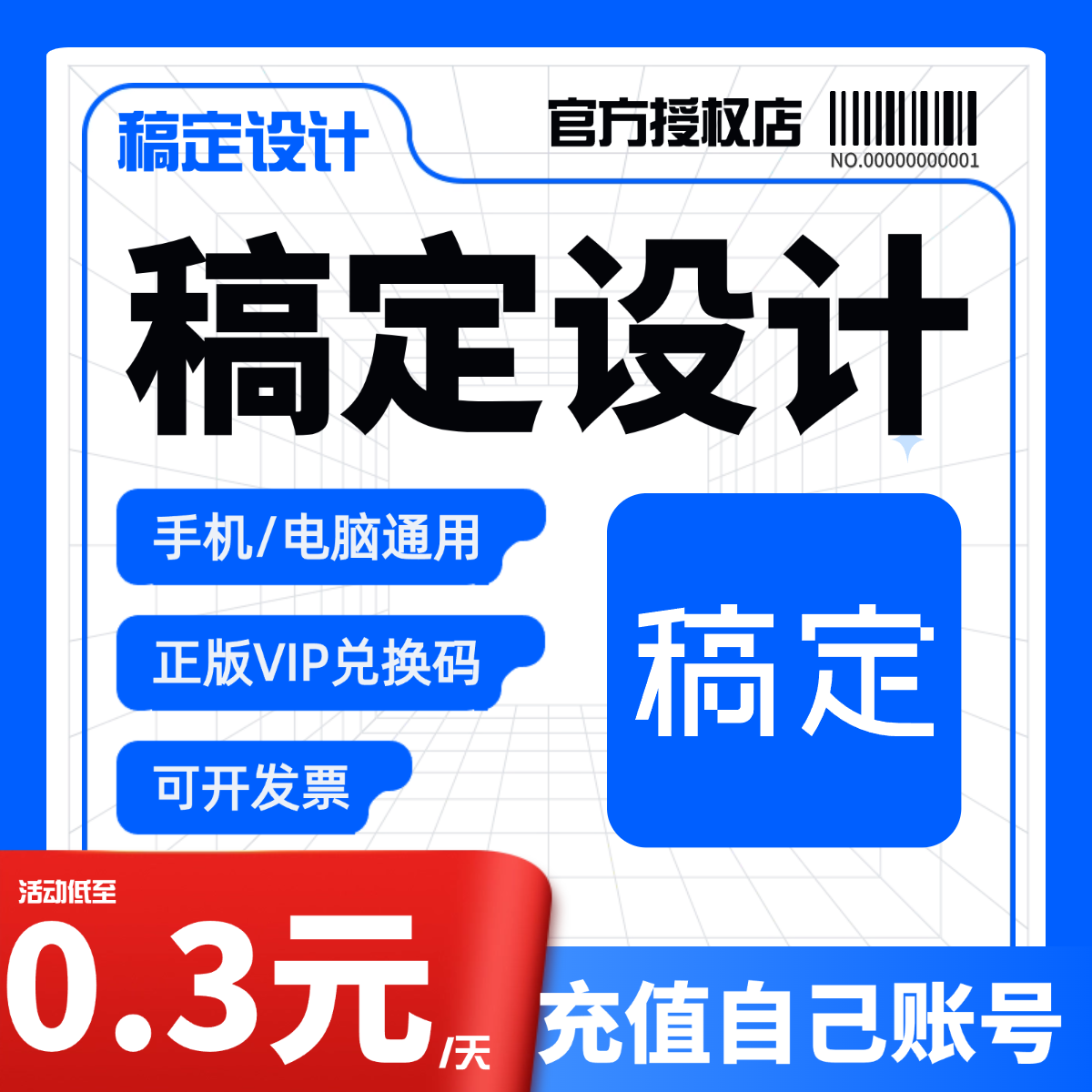 官方-稿定设计vip会员直充一小时年永久终身卡天个月充值搞定定稿