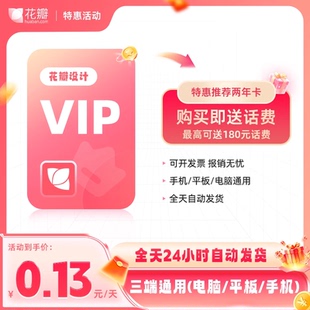 花瓣网VIP会员3天充值素材下载个人商用月卡企一年一天日月非代下