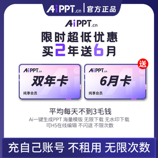 AIPPT会员一天 充值豆包ai一键自动生成PPT模板下载制作优惠券码