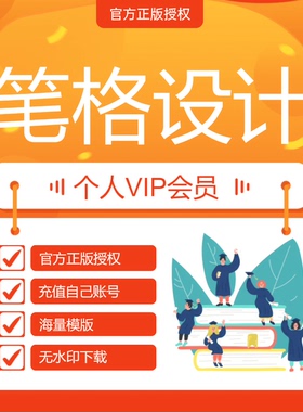 笔格设计会员 比格设计个人VIP图片AIPPT模版制作设计编辑器淘宝